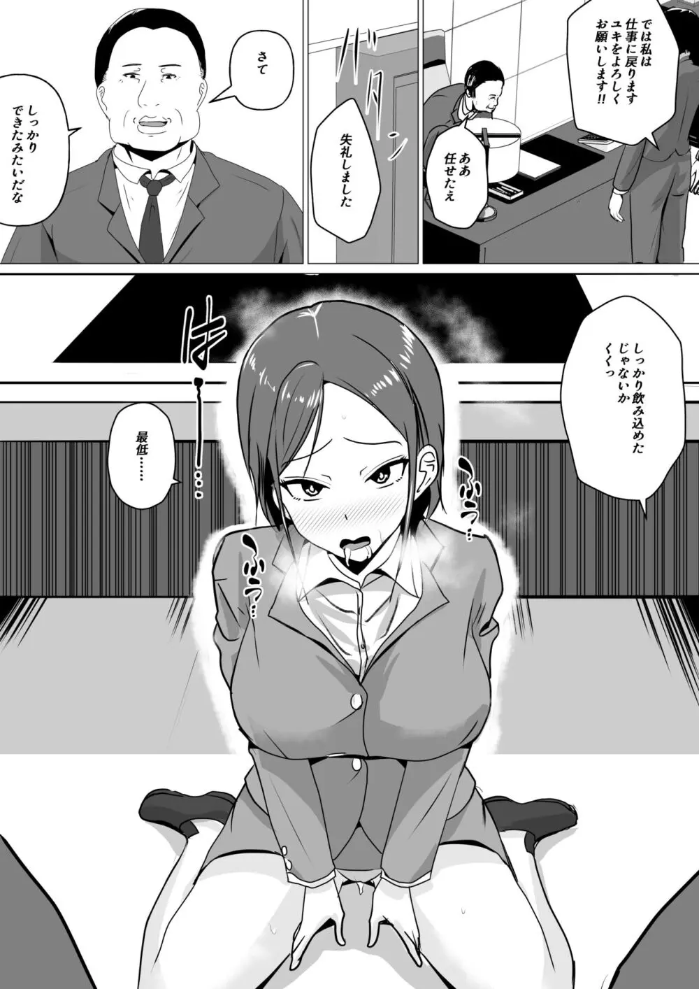 肉便器秘書～愛する夫を助けるため社長の肉便器となる女～ - page9