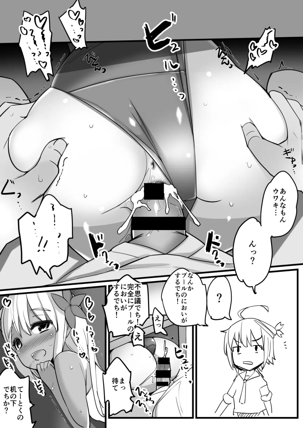 ろーちゃんとウワキカッコカリする - page10