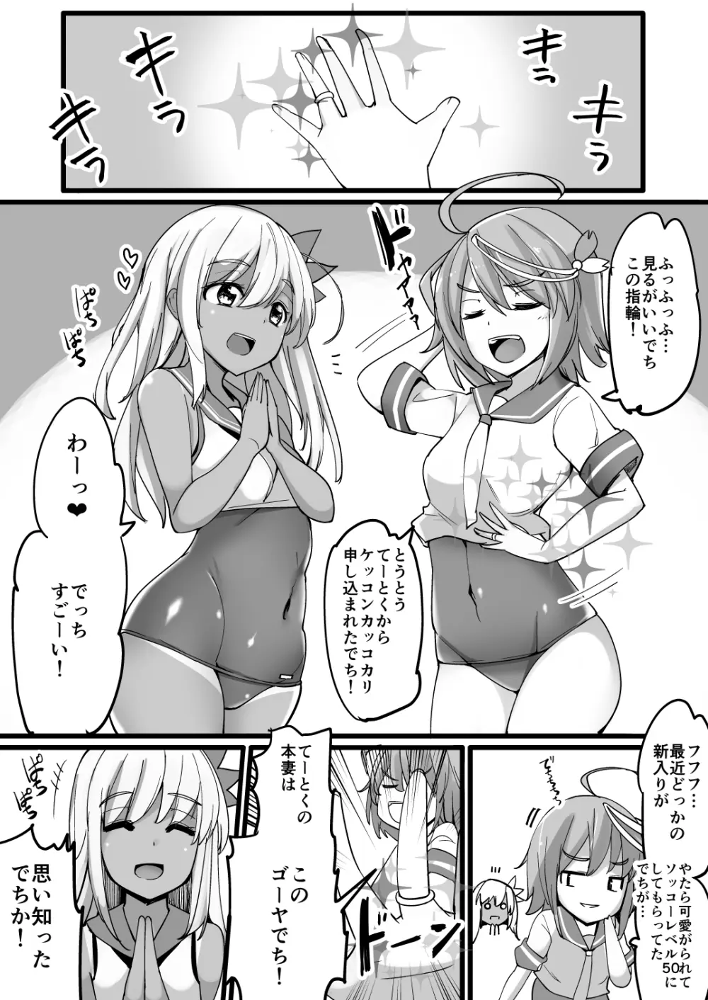 ろーちゃんとウワキカッコカリする - page2