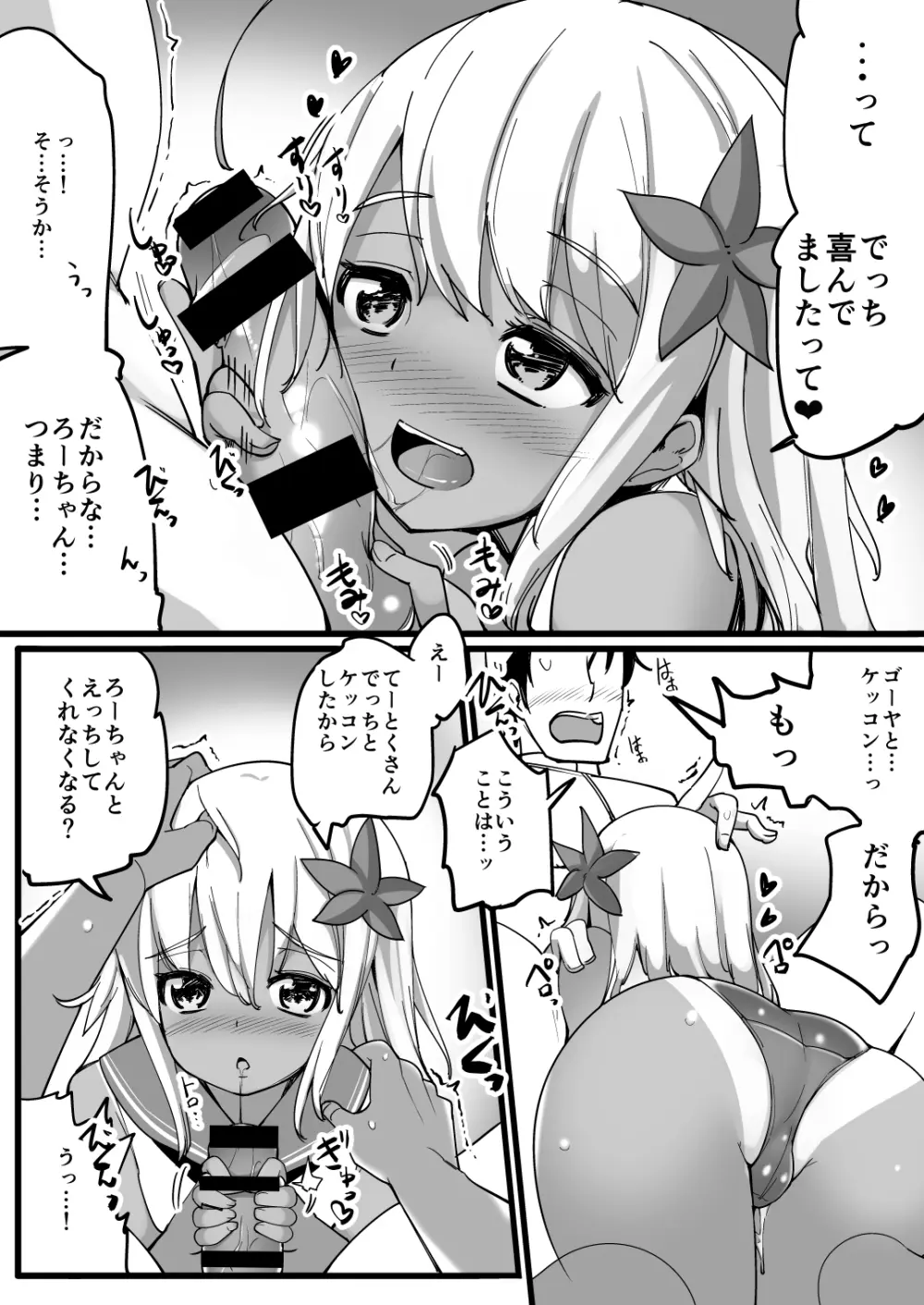 ろーちゃんとウワキカッコカリする - page3