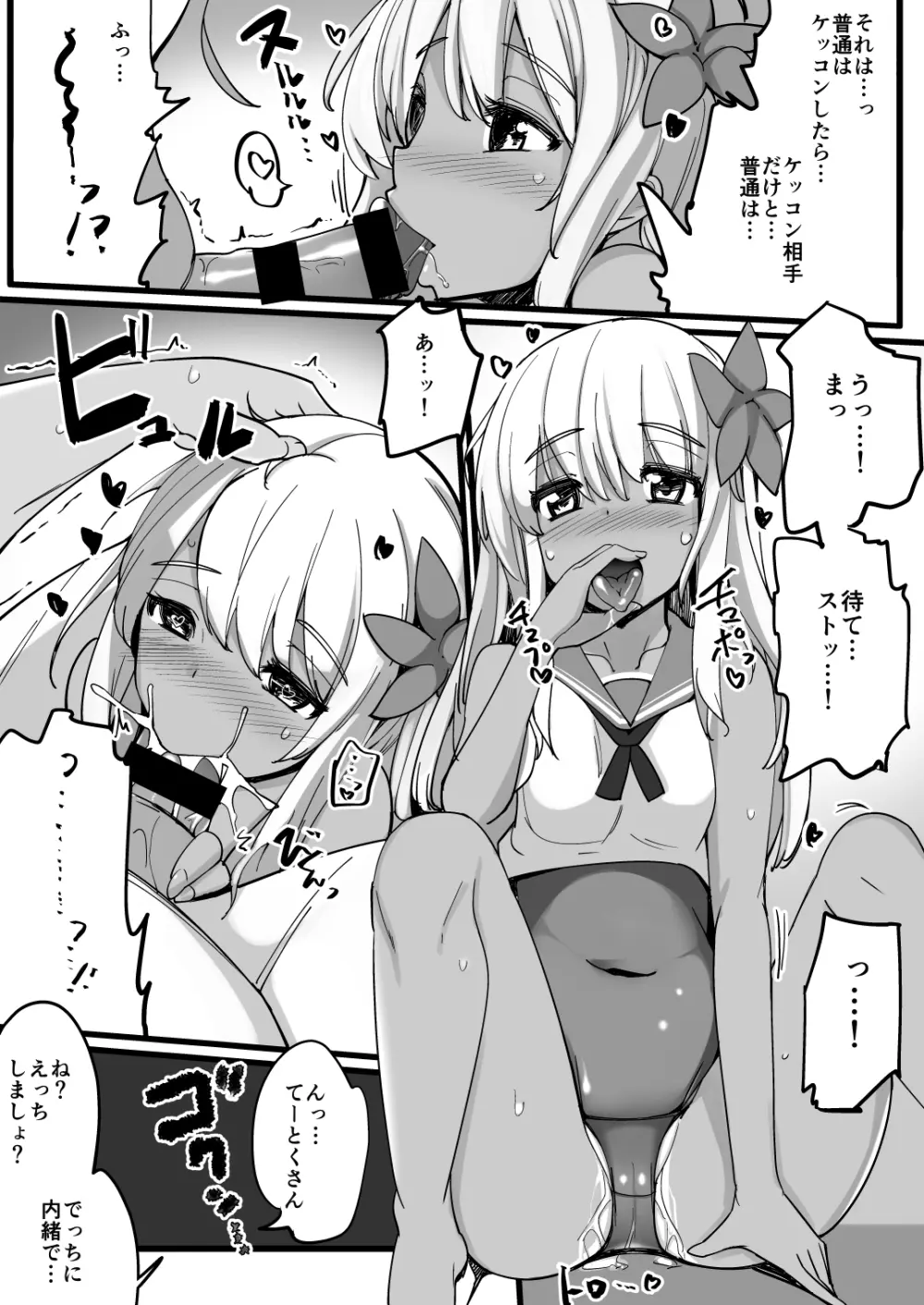 ろーちゃんとウワキカッコカリする - page4