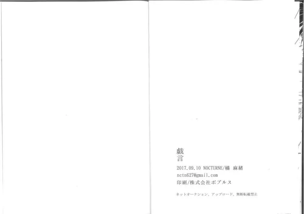 戯言 - page8