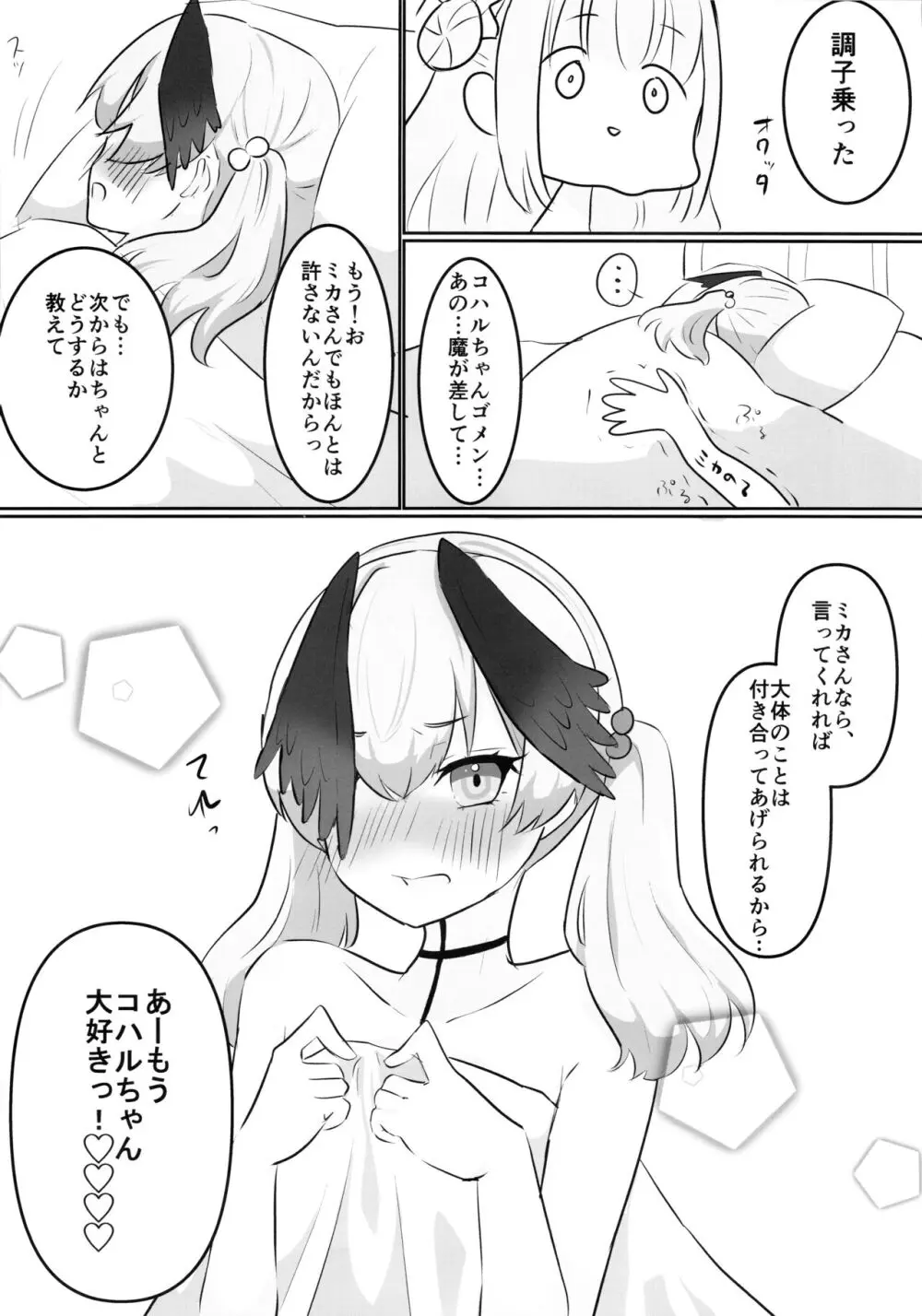 ●●なんて効かないもんっ - page16