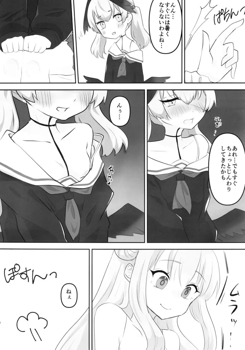 ●●なんて効かないもんっ - page7