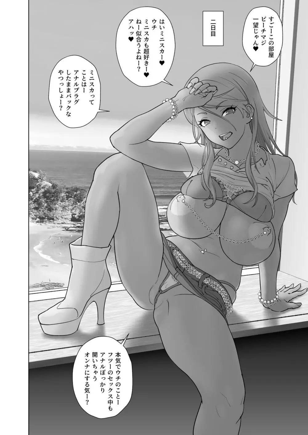 黒ギャルセックスリゾート - page11