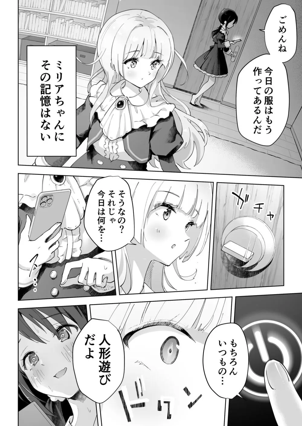 親友は私の着せ替えアクメ人形 - page10