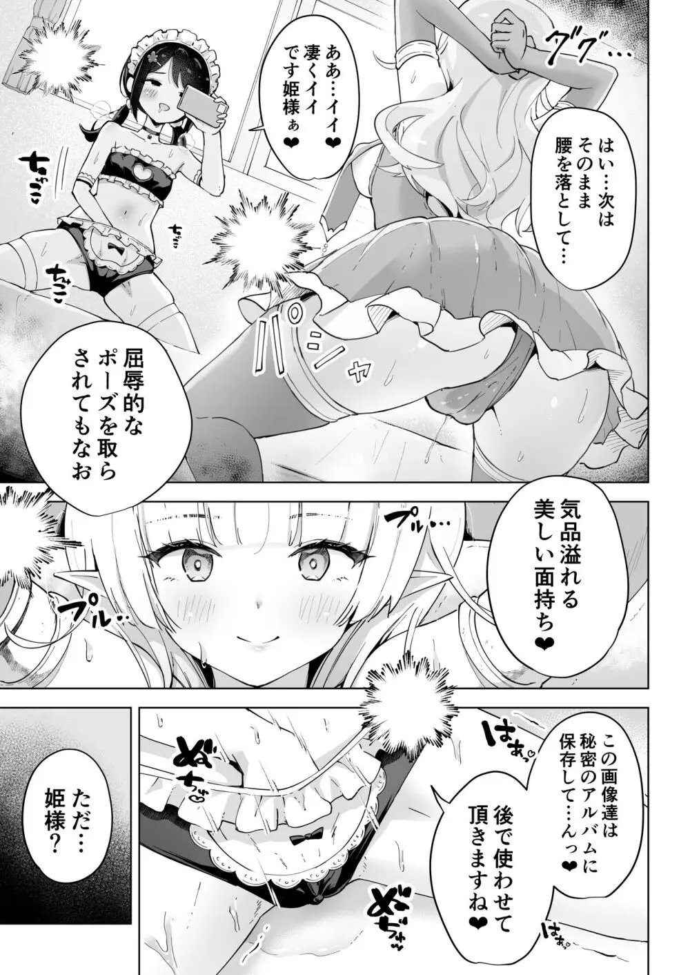 親友は私の着せ替えアクメ人形 - page13