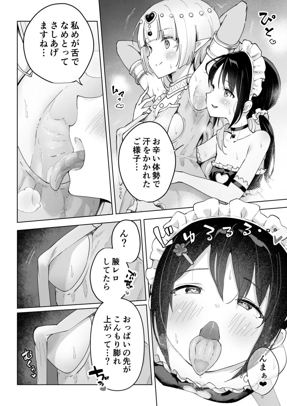 親友は私の着せ替えアクメ人形 - page14