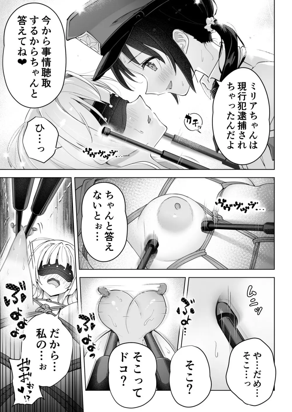 親友は私の着せ替えアクメ人形 - page29