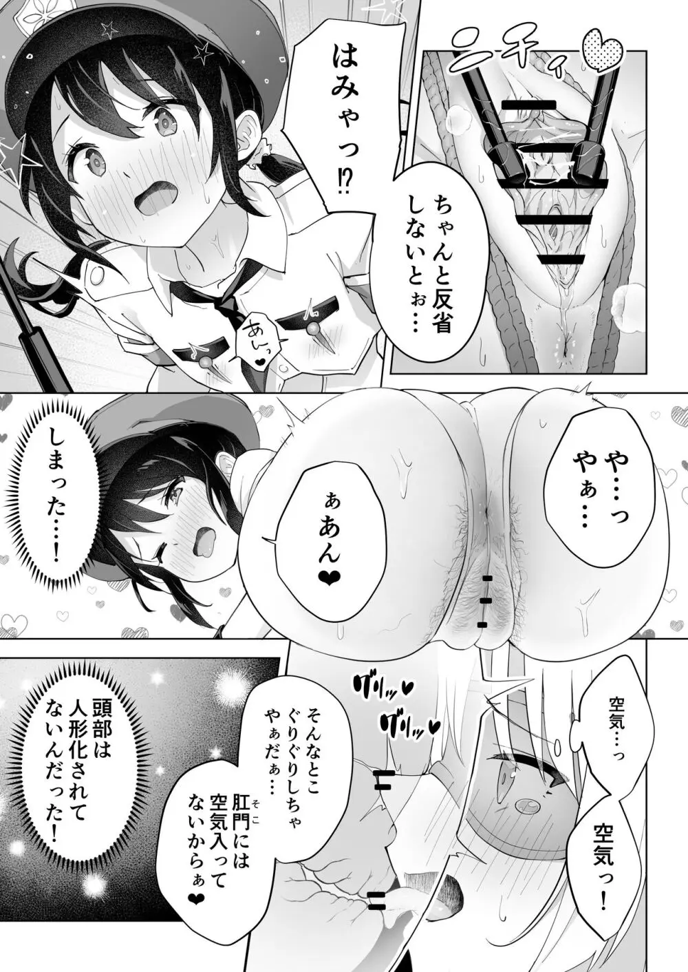 親友は私の着せ替えアクメ人形 - page33