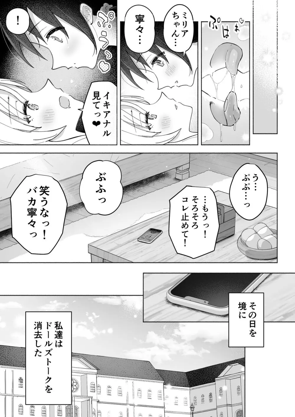 親友は私の着せ替えアクメ人形 - page43