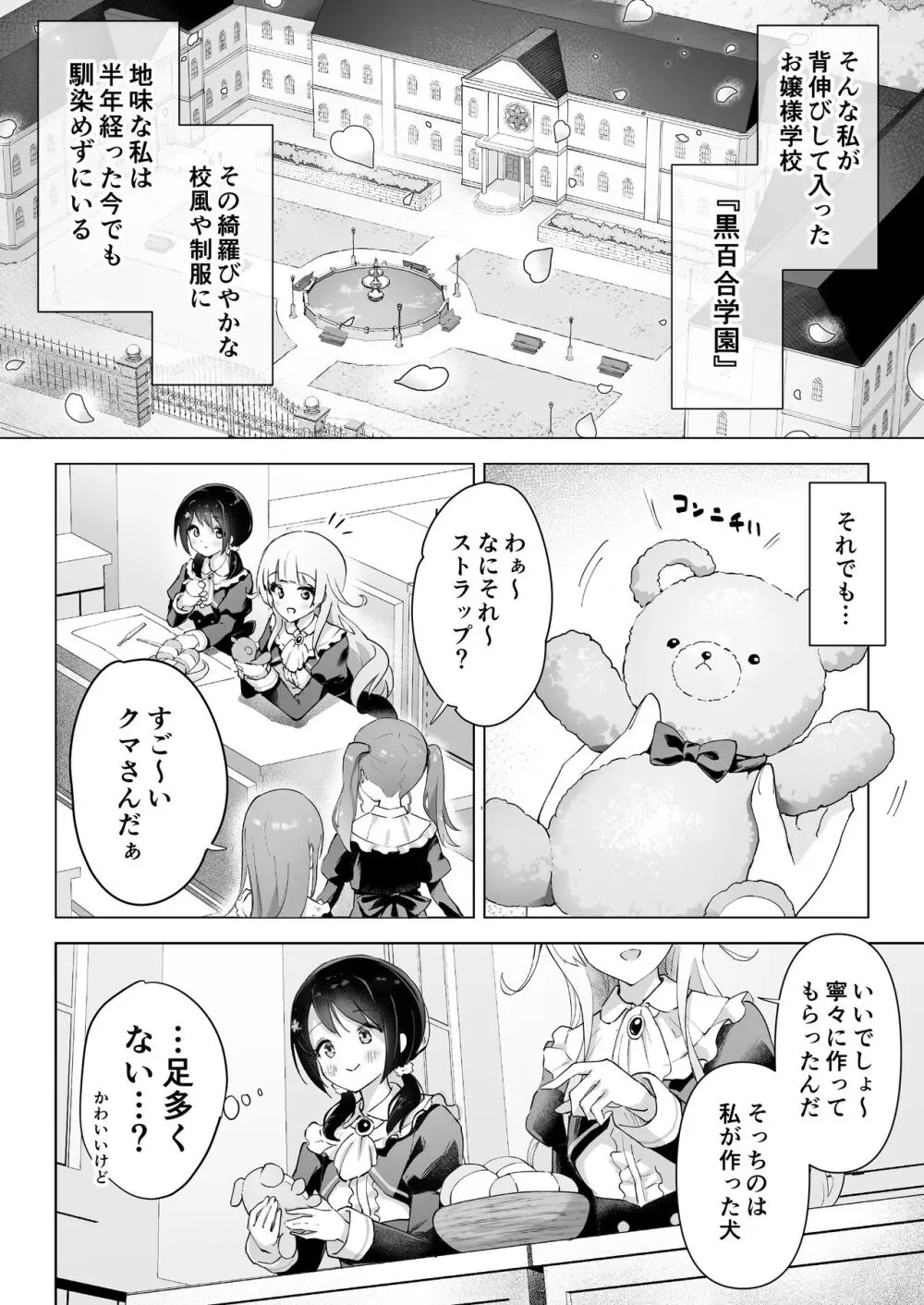 親友は私の着せ替えアクメ人形 - page6