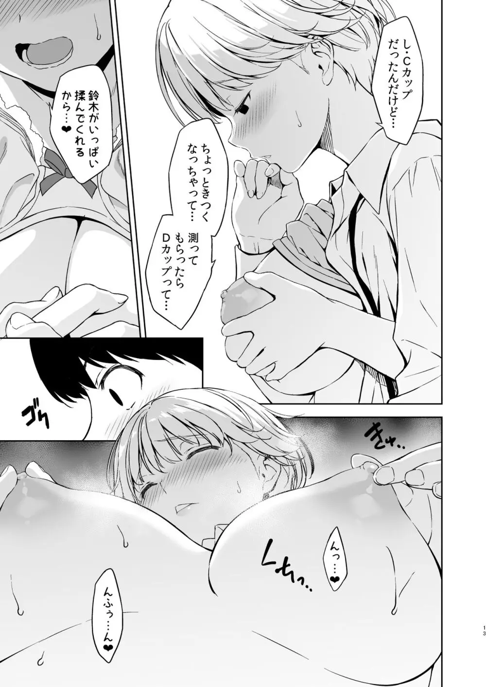 美乳の彼女がいるのに体操部の爆乳が誘ってくる - page12