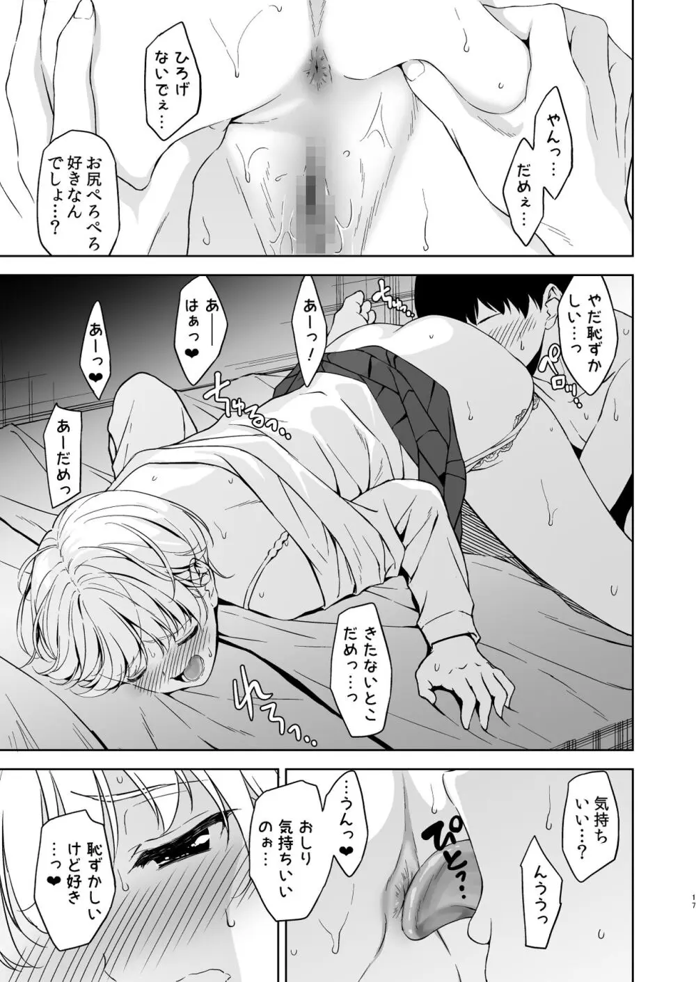 美乳の彼女がいるのに体操部の爆乳が誘ってくる - page16