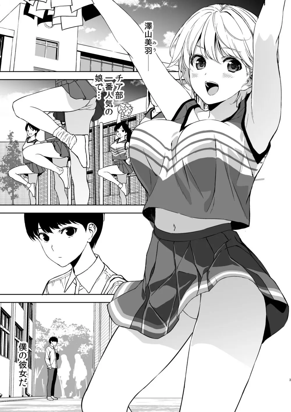 美乳の彼女がいるのに体操部の爆乳が誘ってくる - page2