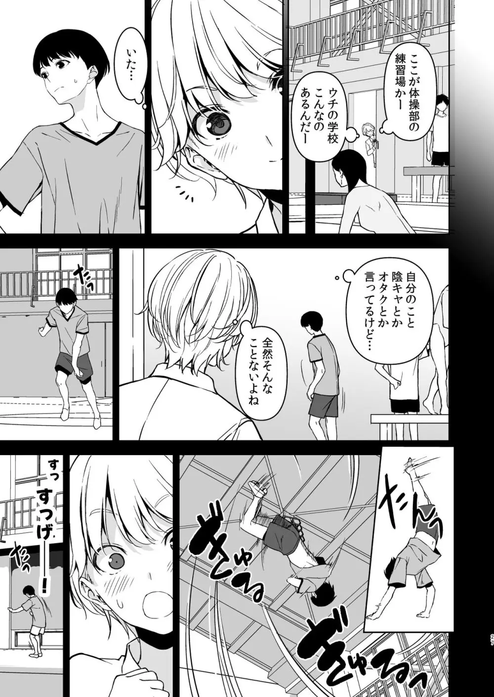 美乳の彼女がいるのに体操部の爆乳が誘ってくる - page26