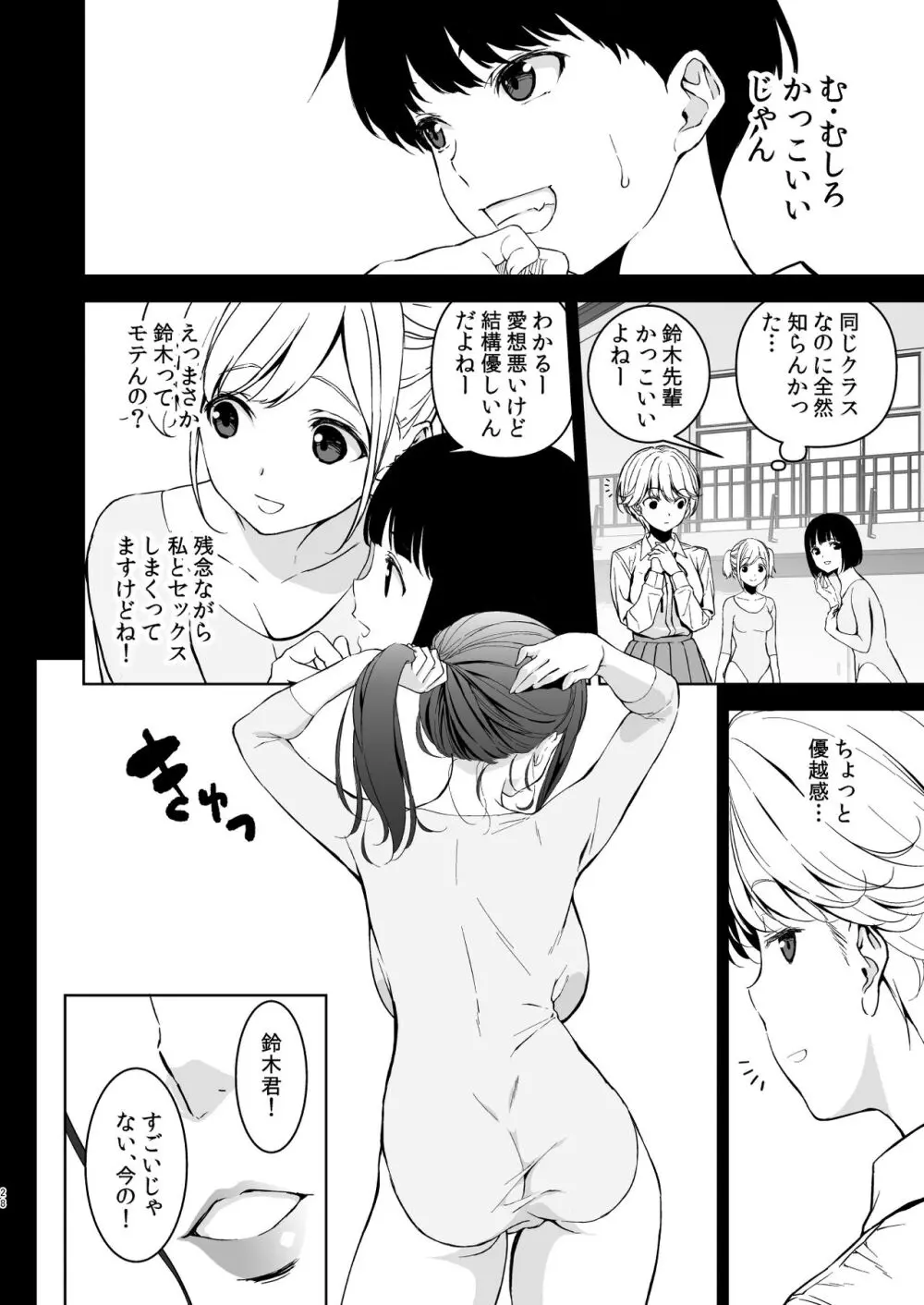 美乳の彼女がいるのに体操部の爆乳が誘ってくる - page27