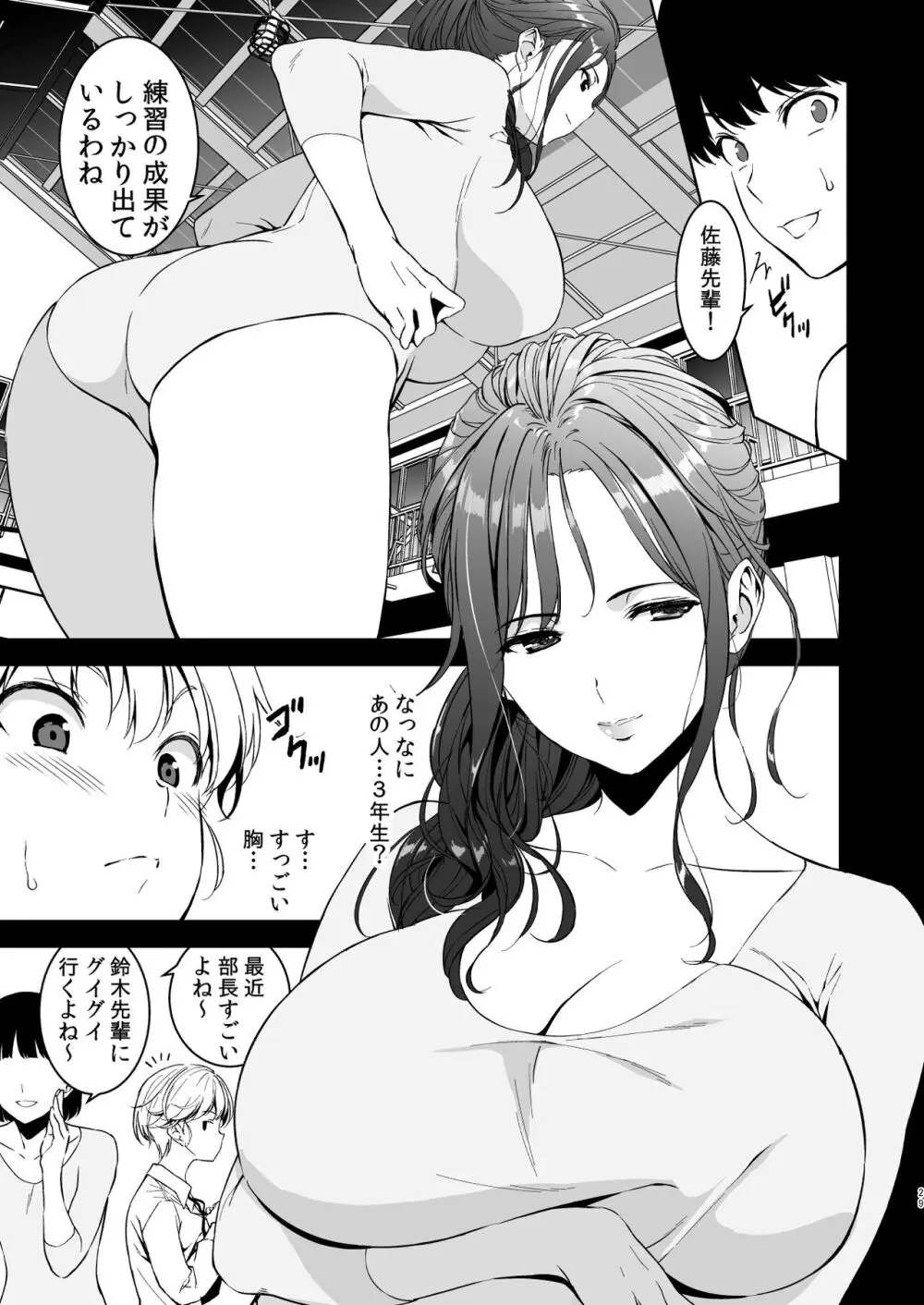 美乳の彼女がいるのに体操部の爆乳が誘ってくる - page28