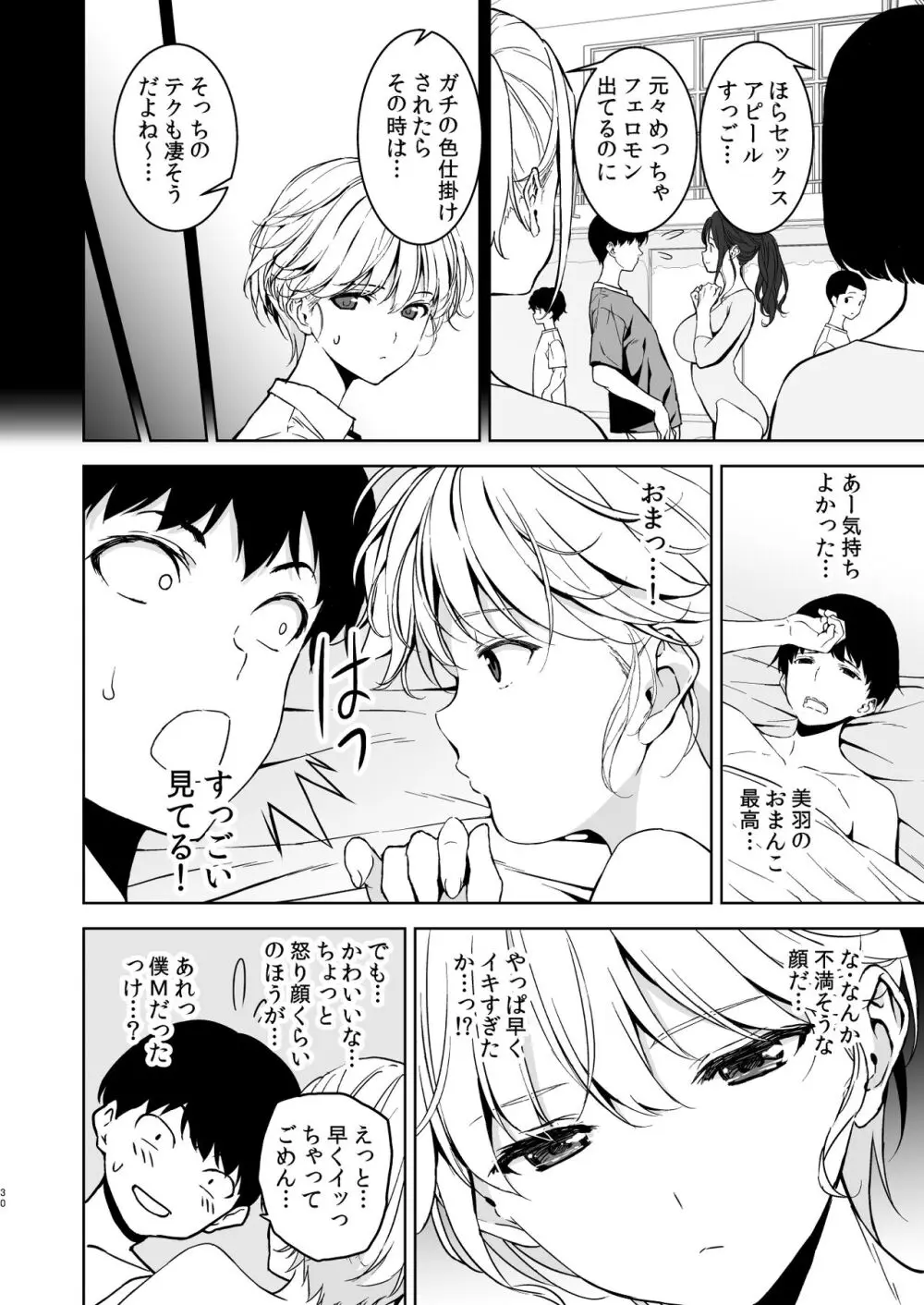 美乳の彼女がいるのに体操部の爆乳が誘ってくる - page29