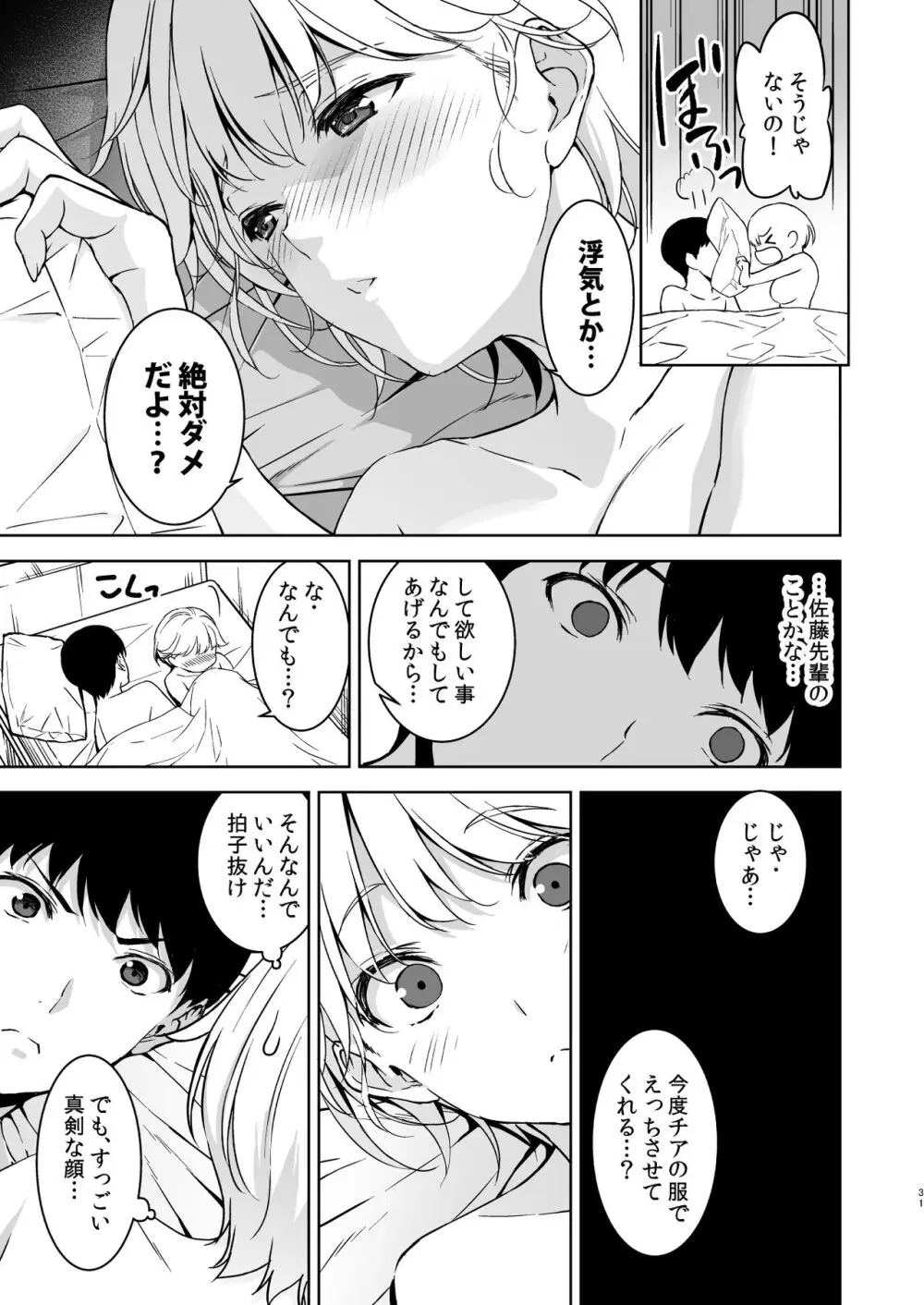 美乳の彼女がいるのに体操部の爆乳が誘ってくる - page30