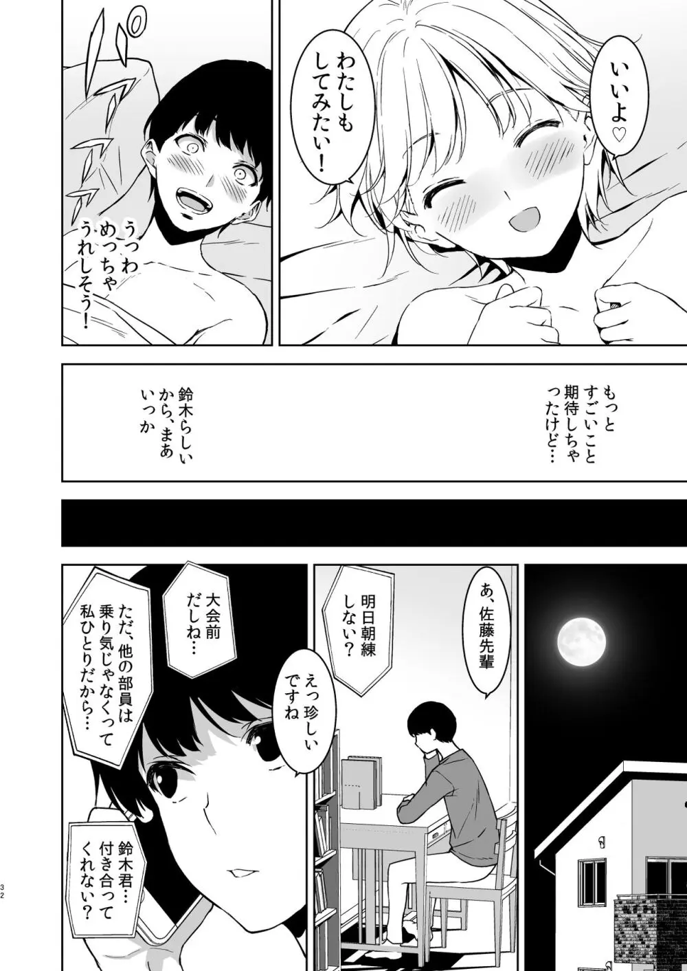 美乳の彼女がいるのに体操部の爆乳が誘ってくる - page31