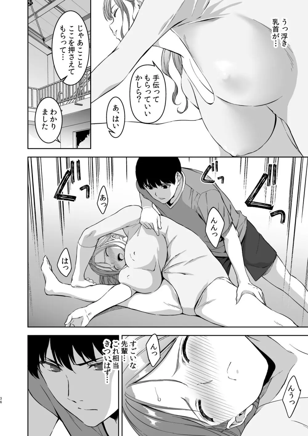 美乳の彼女がいるのに体操部の爆乳が誘ってくる - page35