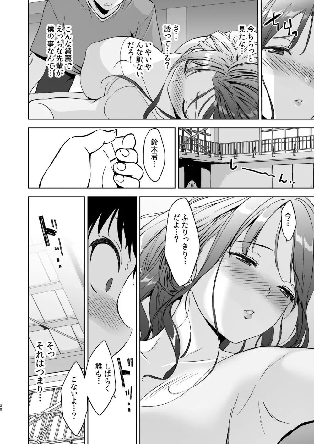 美乳の彼女がいるのに体操部の爆乳が誘ってくる - page37