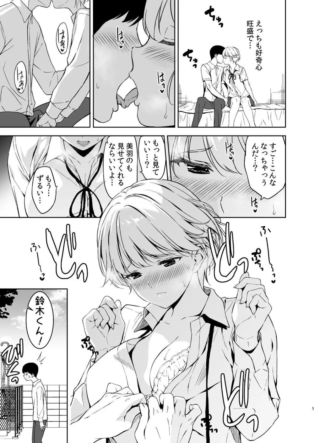 美乳の彼女がいるのに体操部の爆乳が誘ってくる - page4