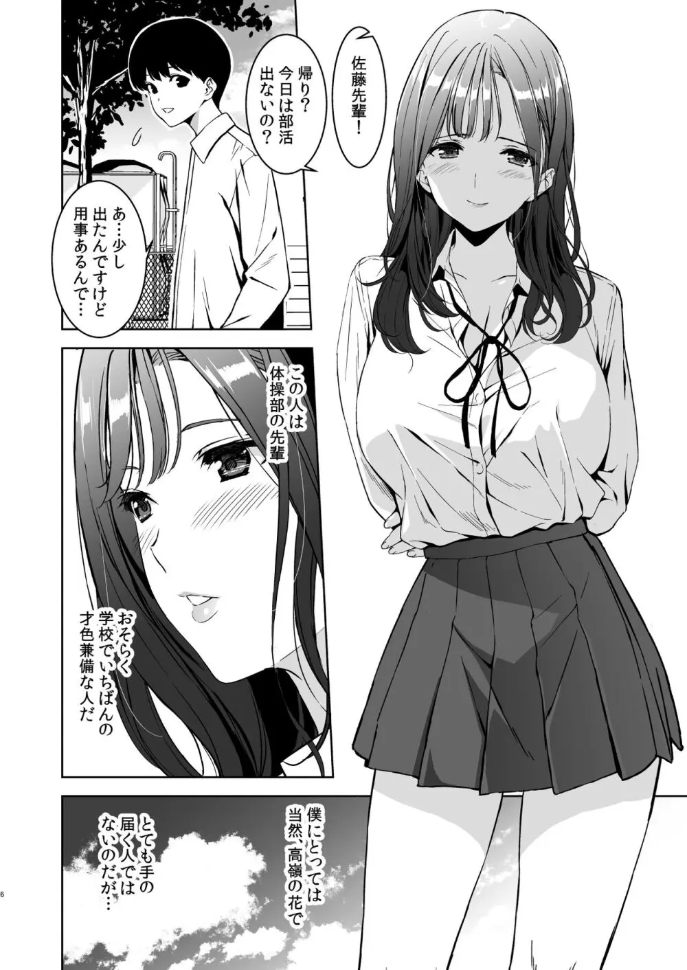 美乳の彼女がいるのに体操部の爆乳が誘ってくる - page5