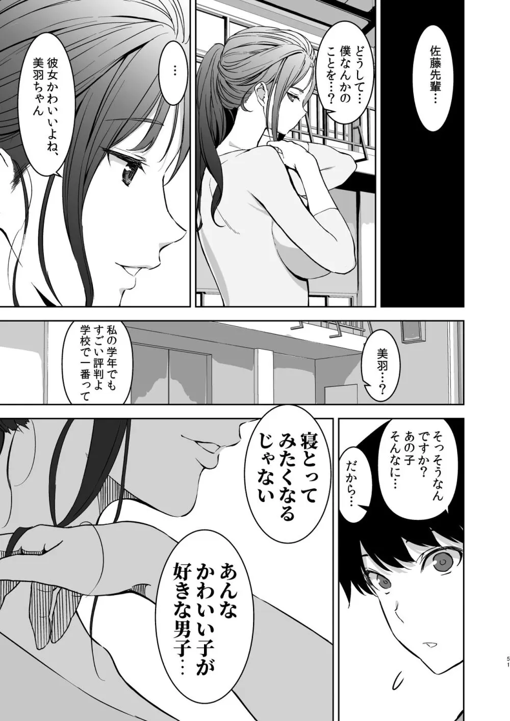 美乳の彼女がいるのに体操部の爆乳が誘ってくる - page50