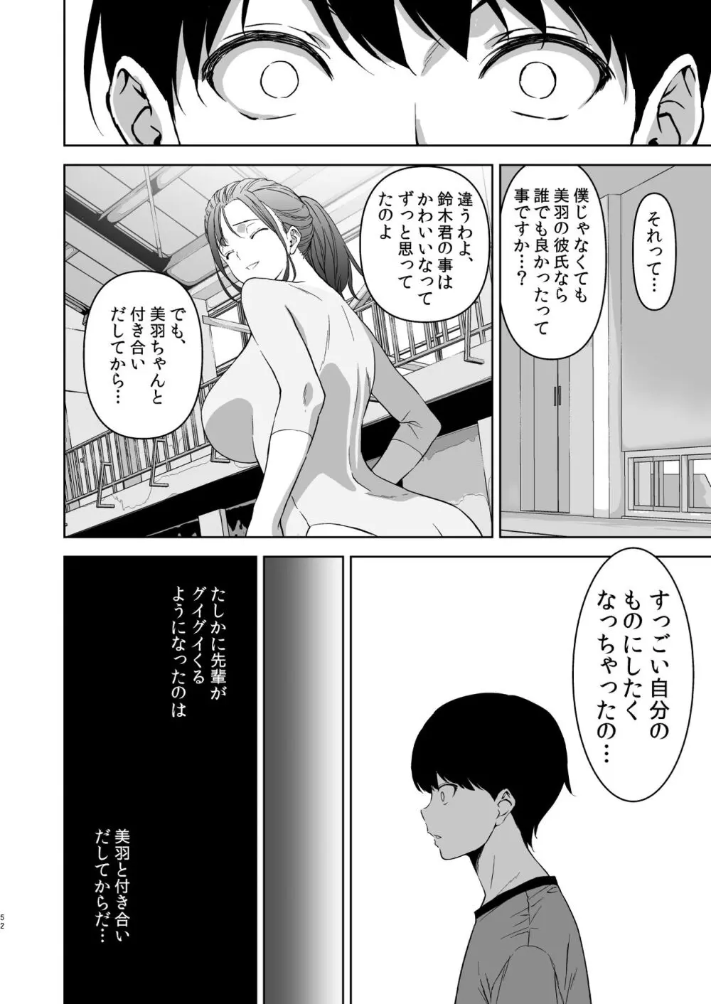 美乳の彼女がいるのに体操部の爆乳が誘ってくる - page51