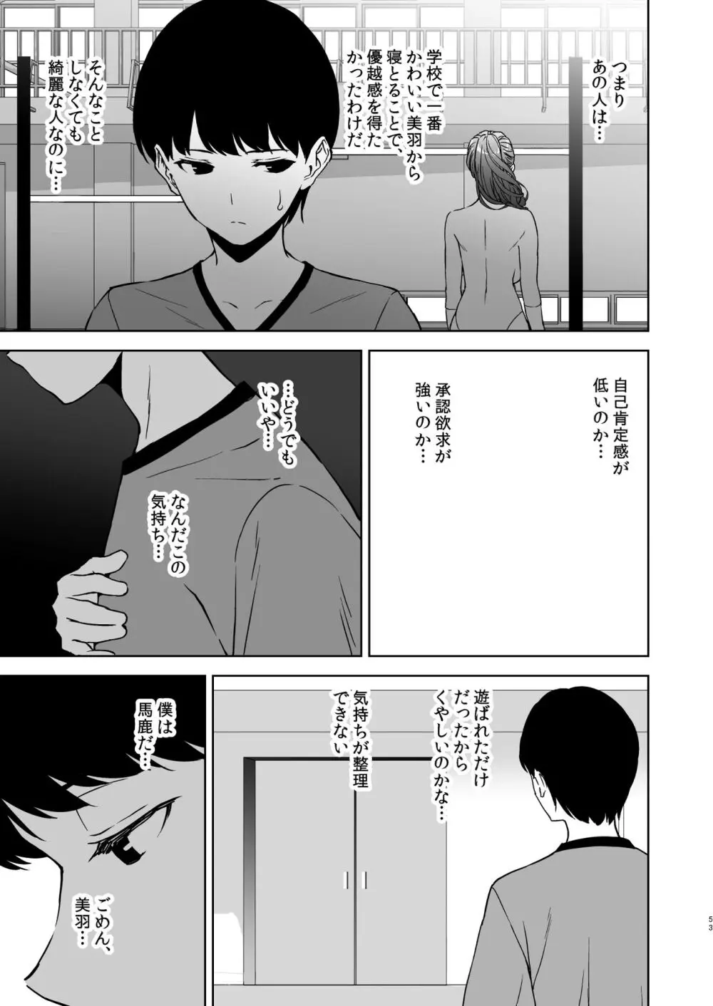 美乳の彼女がいるのに体操部の爆乳が誘ってくる - page52