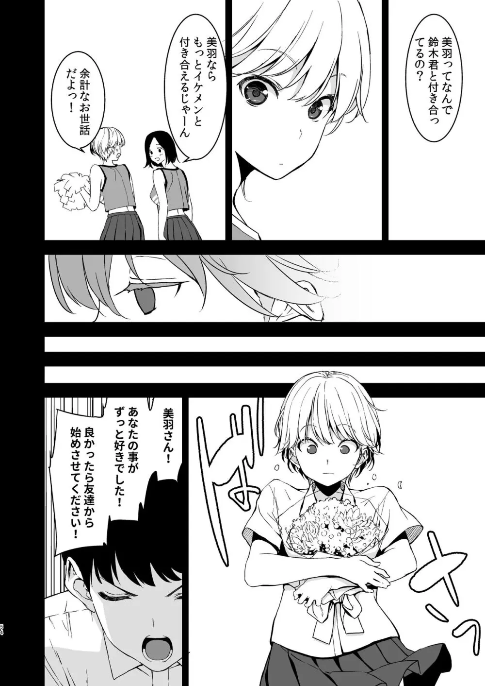 美乳の彼女がいるのに体操部の爆乳が誘ってくる - page53