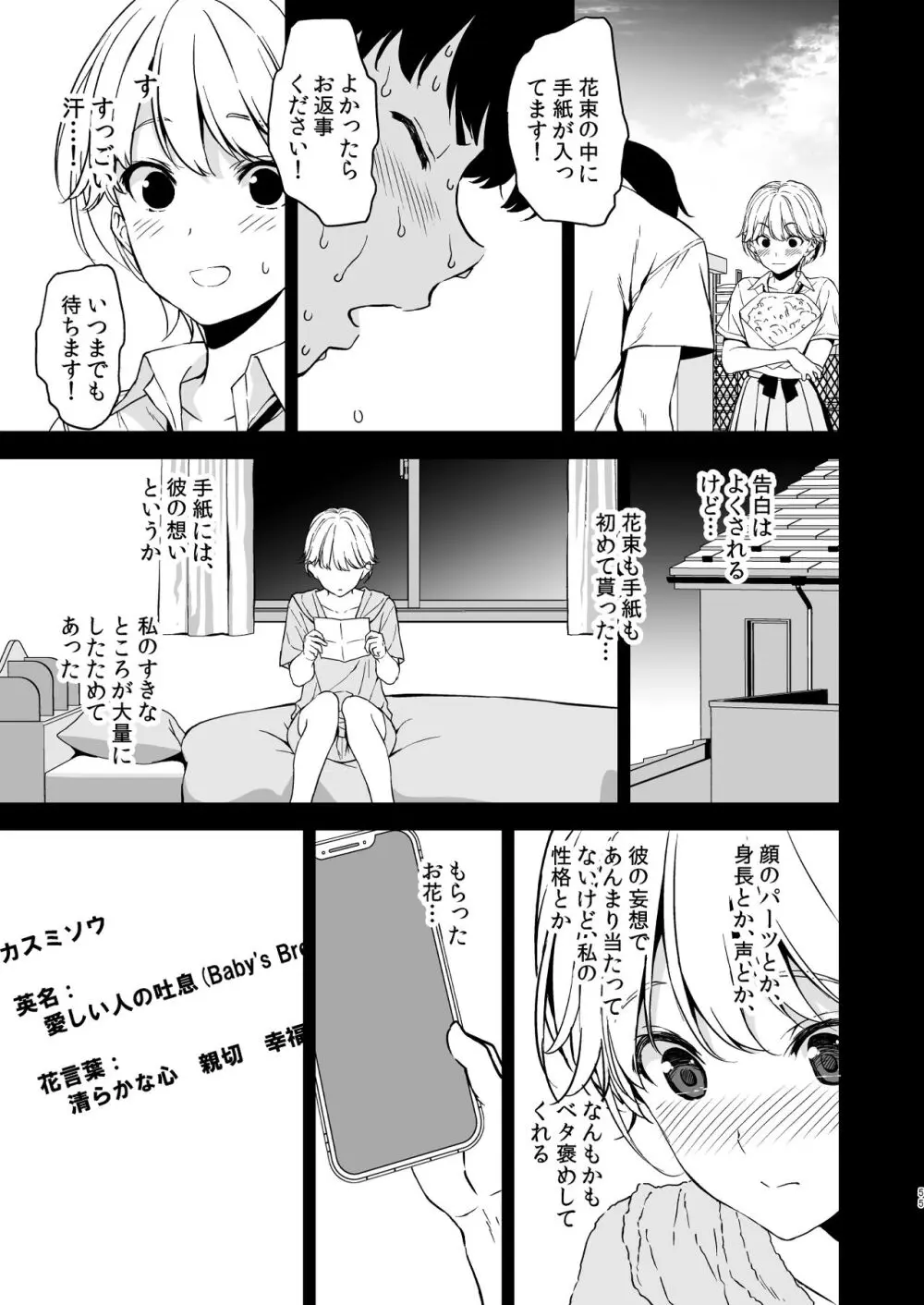 美乳の彼女がいるのに体操部の爆乳が誘ってくる - page54