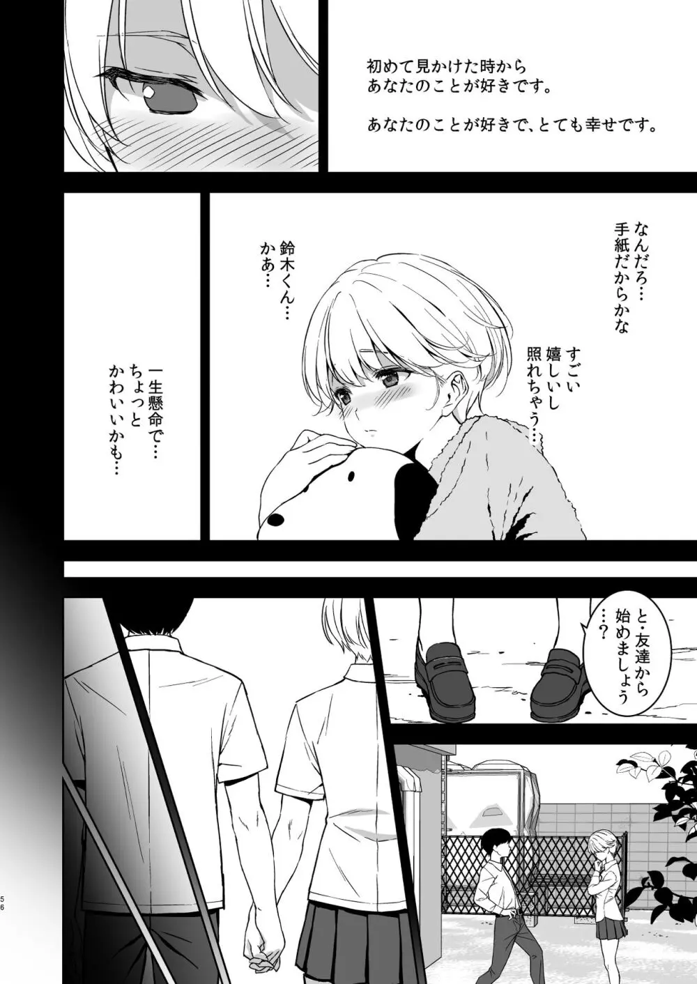 美乳の彼女がいるのに体操部の爆乳が誘ってくる - page55