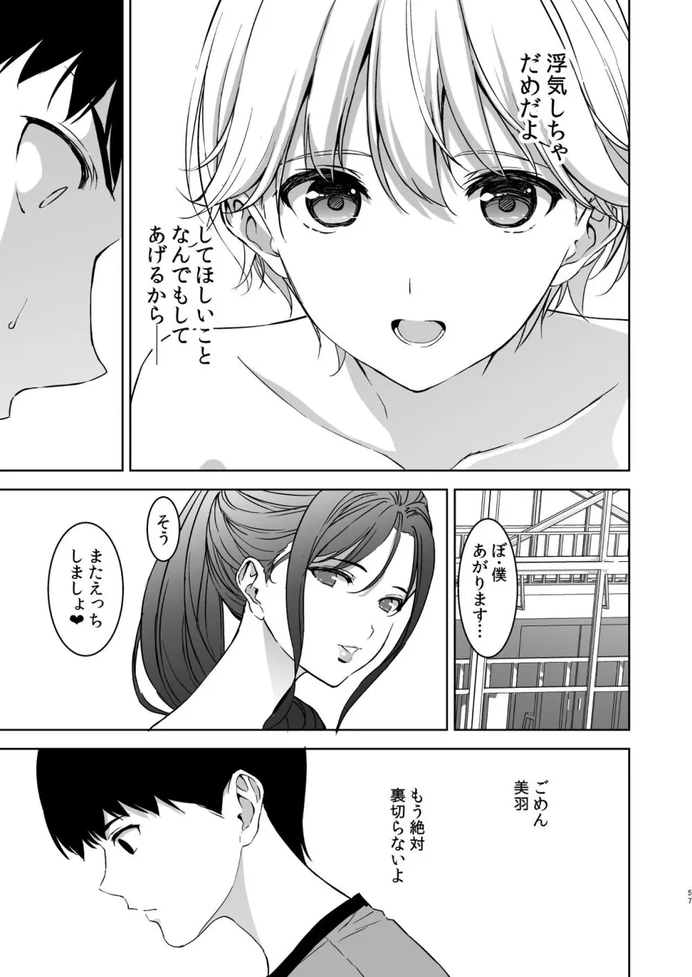 美乳の彼女がいるのに体操部の爆乳が誘ってくる - page56