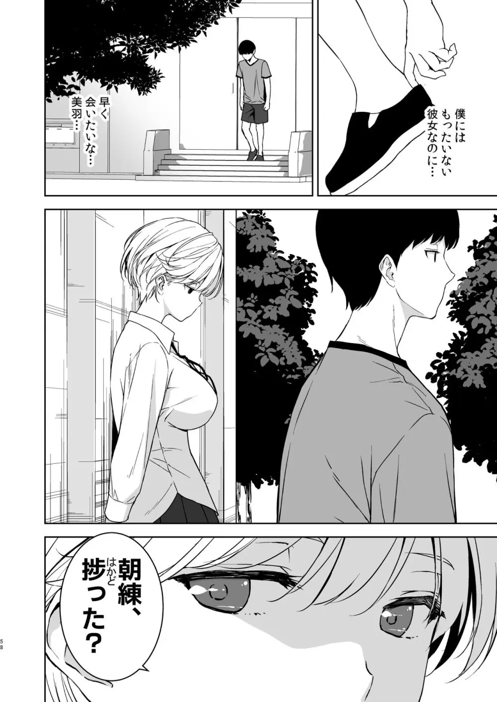 美乳の彼女がいるのに体操部の爆乳が誘ってくる - page57