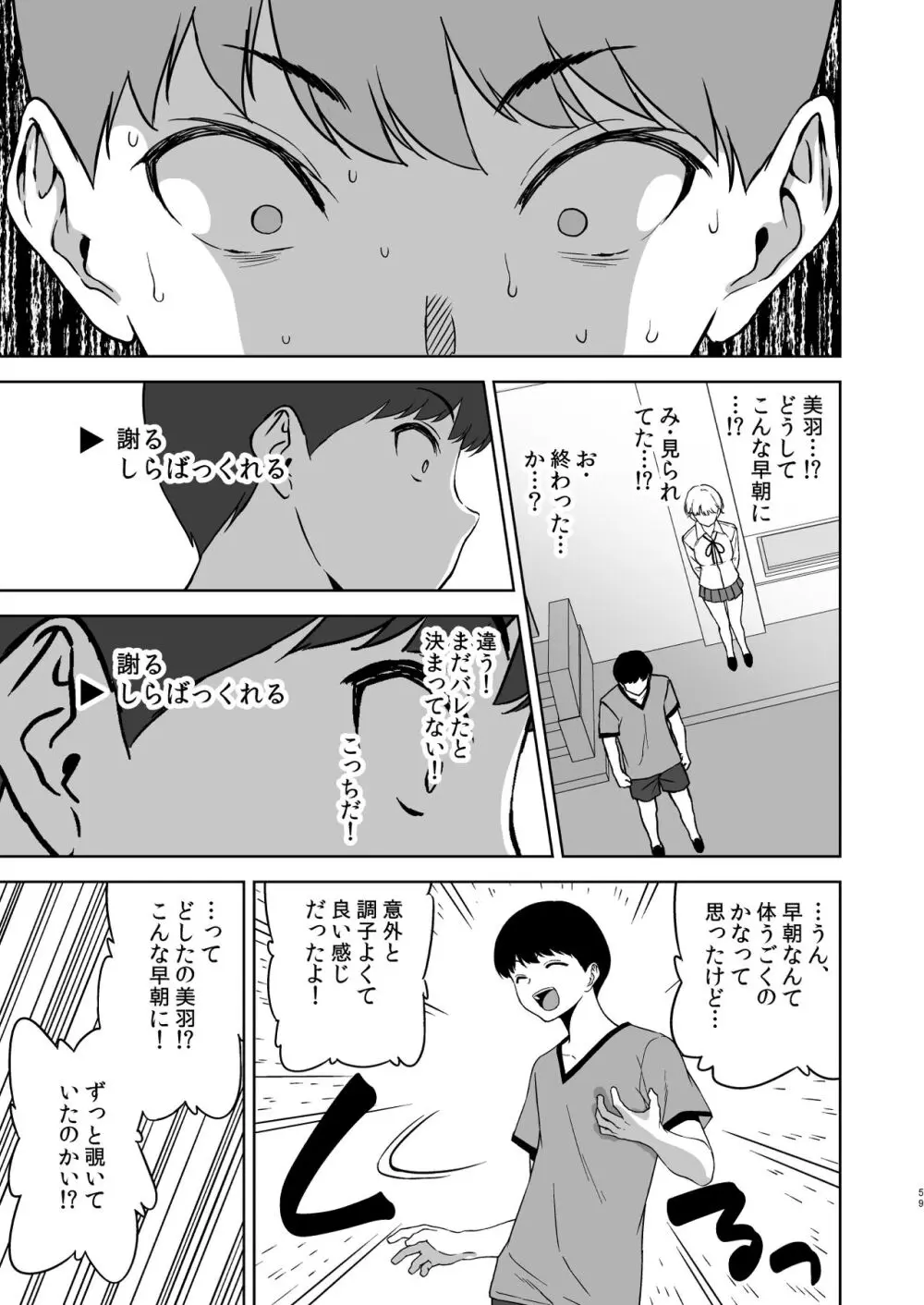 美乳の彼女がいるのに体操部の爆乳が誘ってくる - page58