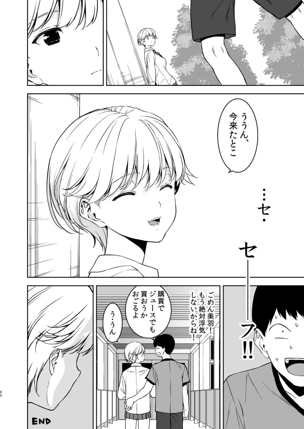 美乳の彼女がいるのに体操部の爆乳が誘ってくる - page59