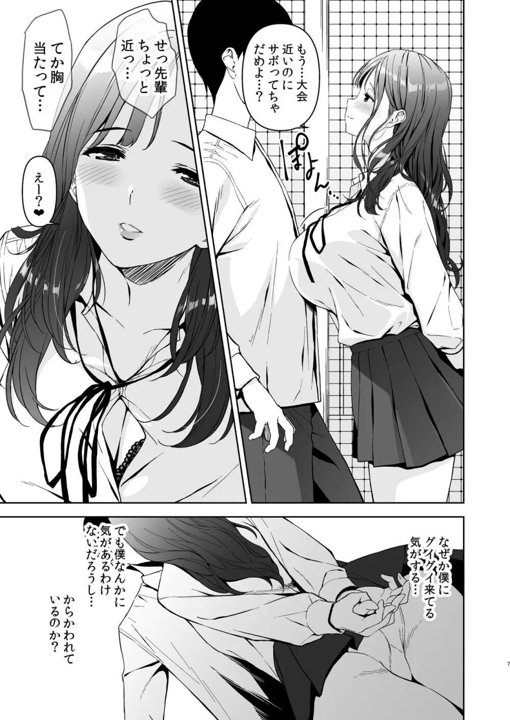 美乳の彼女がいるのに体操部の爆乳が誘ってくる - page6