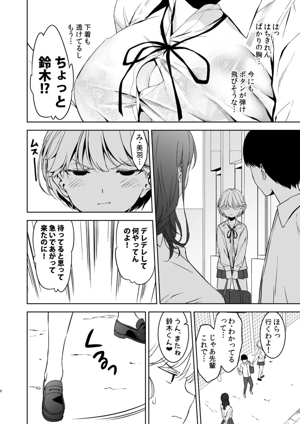 美乳の彼女がいるのに体操部の爆乳が誘ってくる - page7