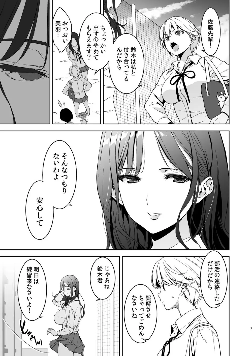 美乳の彼女がいるのに体操部の爆乳が誘ってくる - page8