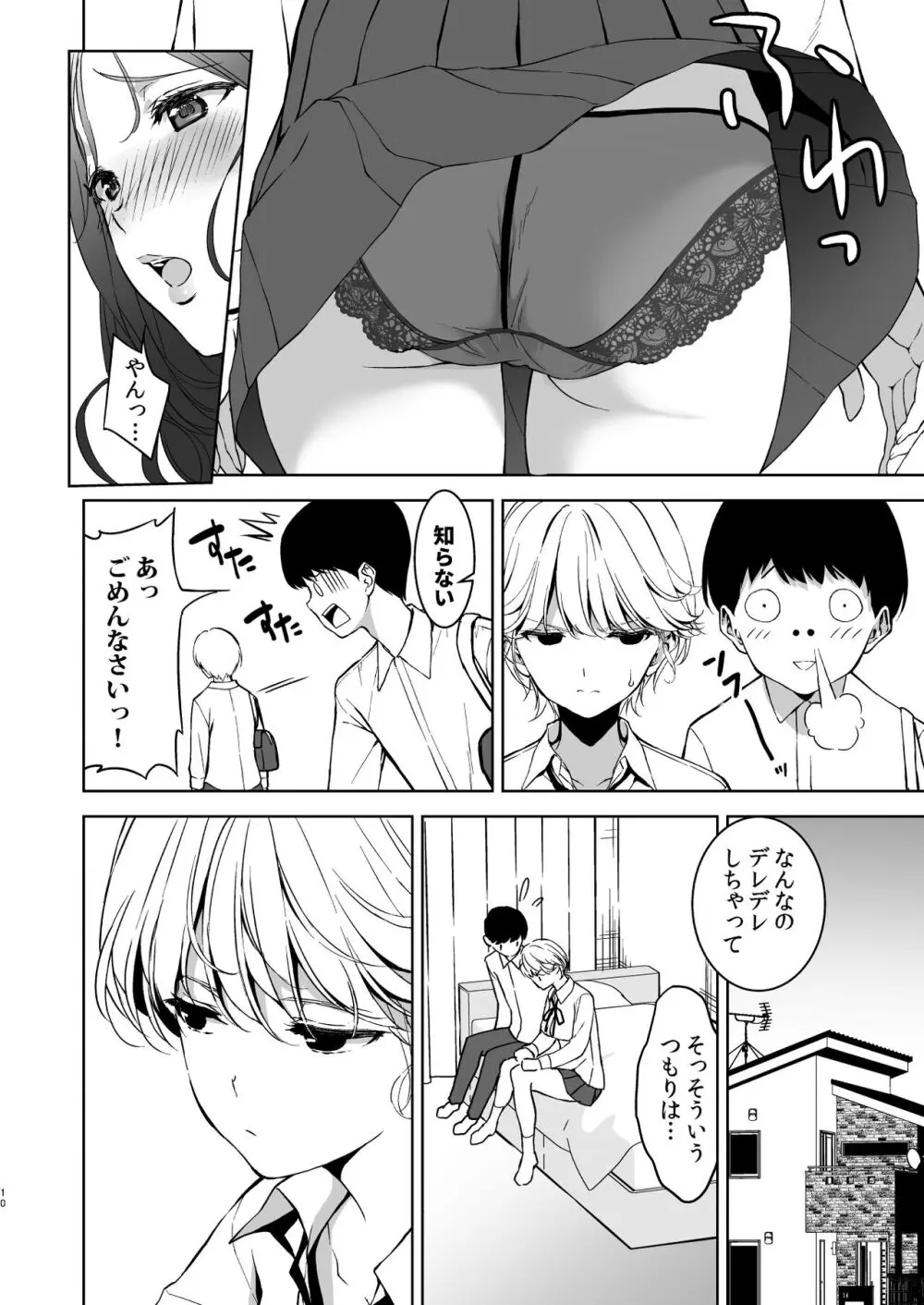 美乳の彼女がいるのに体操部の爆乳が誘ってくる - page9