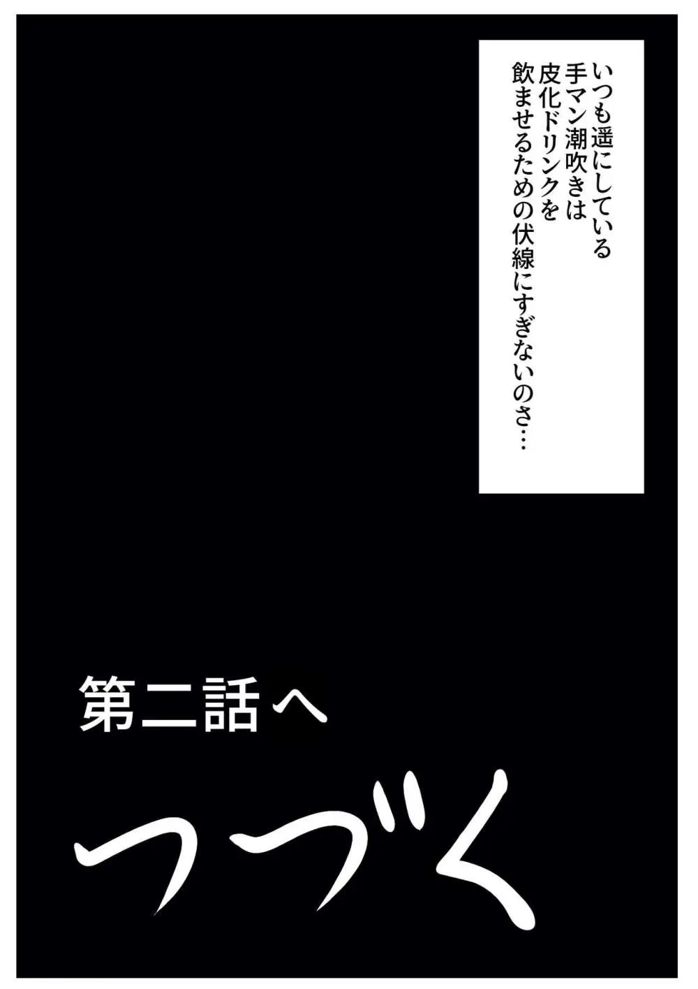 皮化ドリンク 彼女の皮で悪戯 - page10