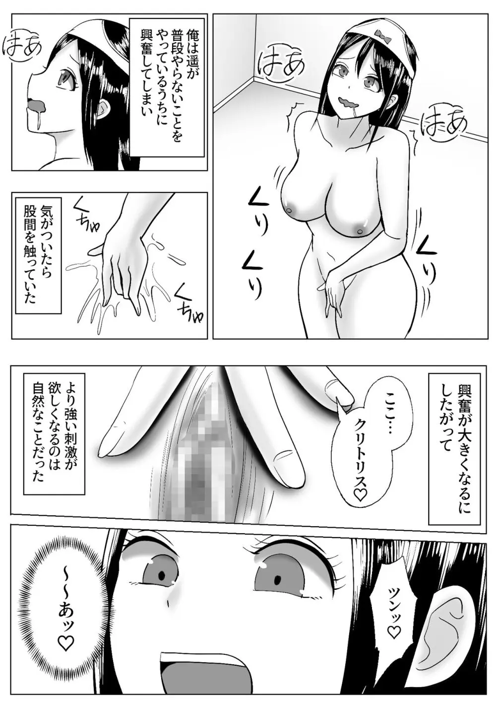 皮化ドリンク 彼女の皮で悪戯 - page23