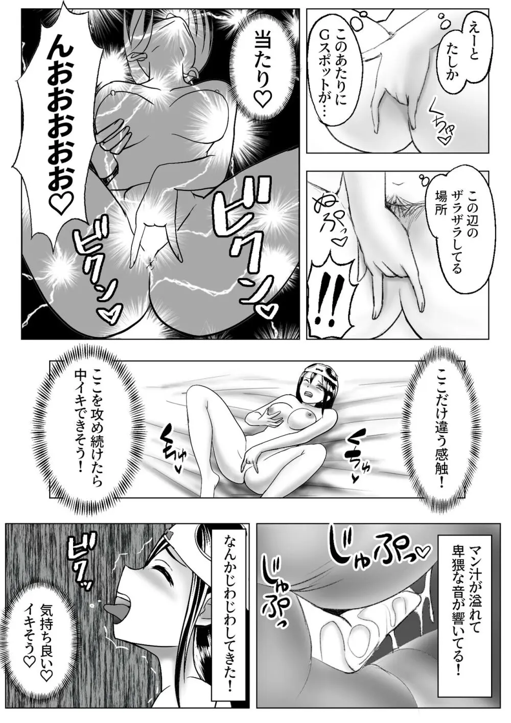 皮化ドリンク 彼女の皮で悪戯 - page26