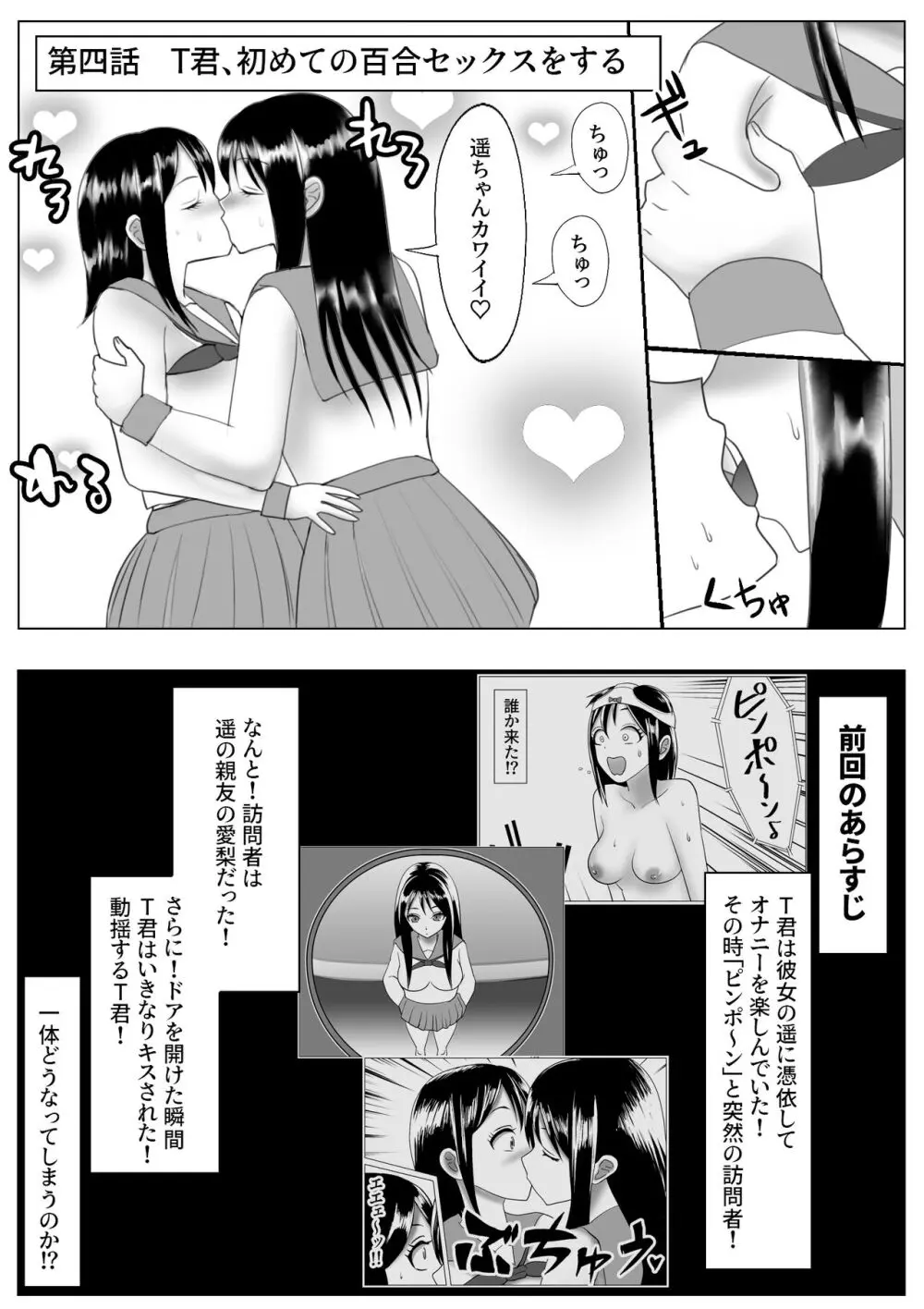 皮化ドリンク 彼女の皮で悪戯 - page32