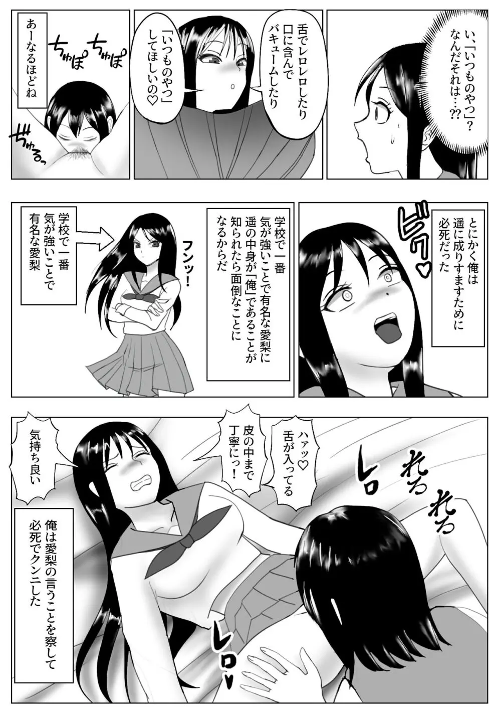 皮化ドリンク 彼女の皮で悪戯 - page35