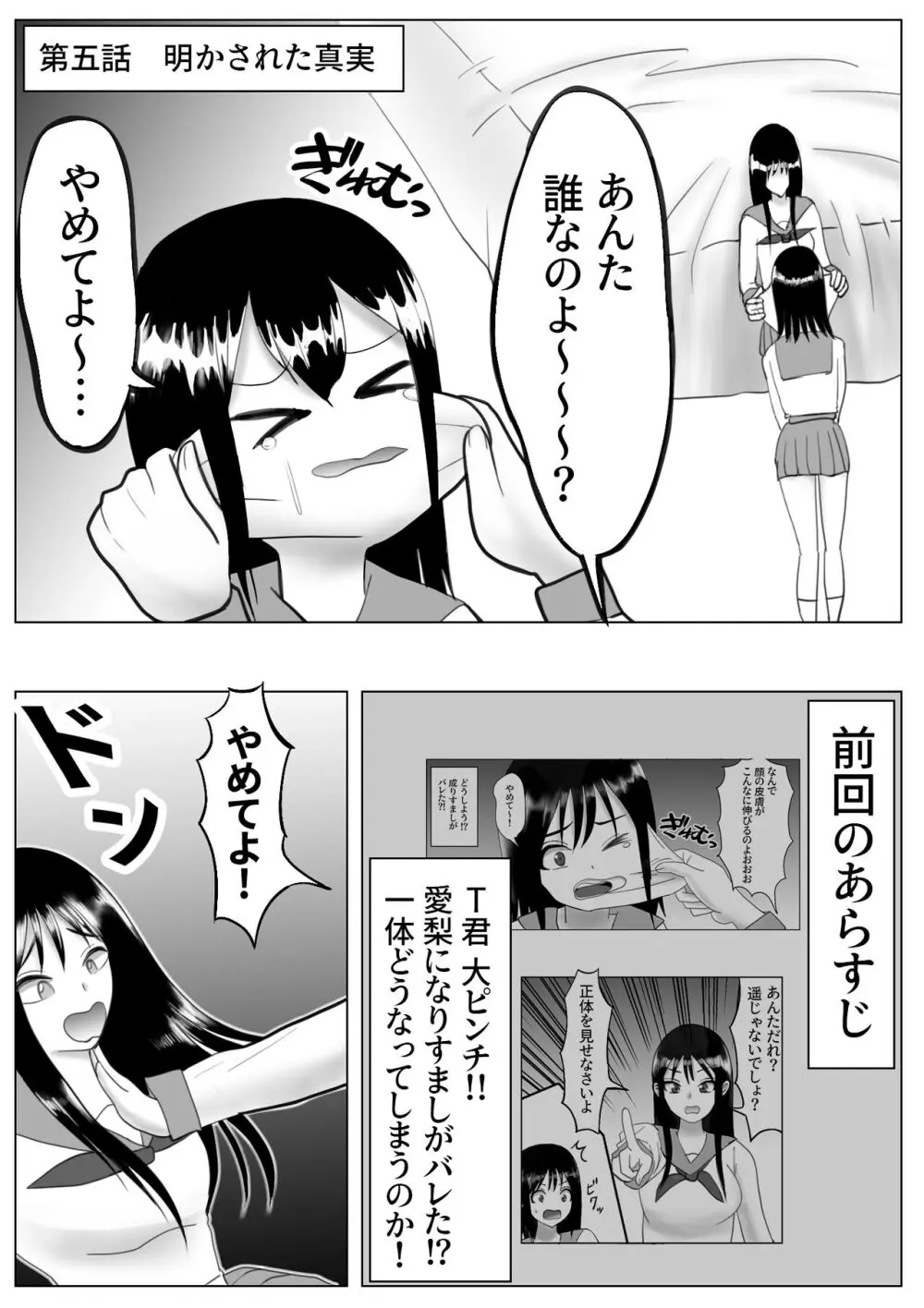 皮化ドリンク 彼女の皮で悪戯 - page42