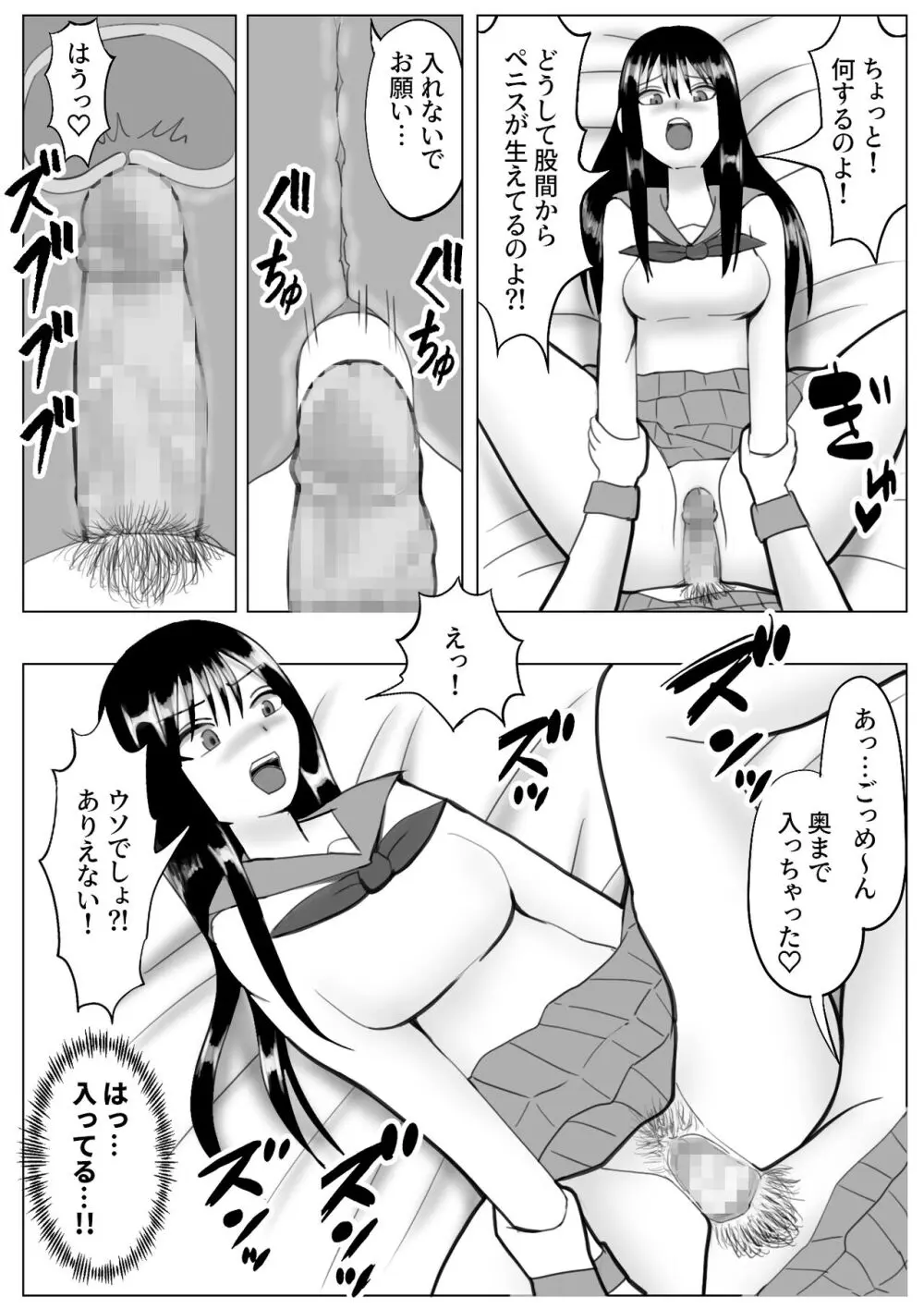 皮化ドリンク 彼女の皮で悪戯 - page45